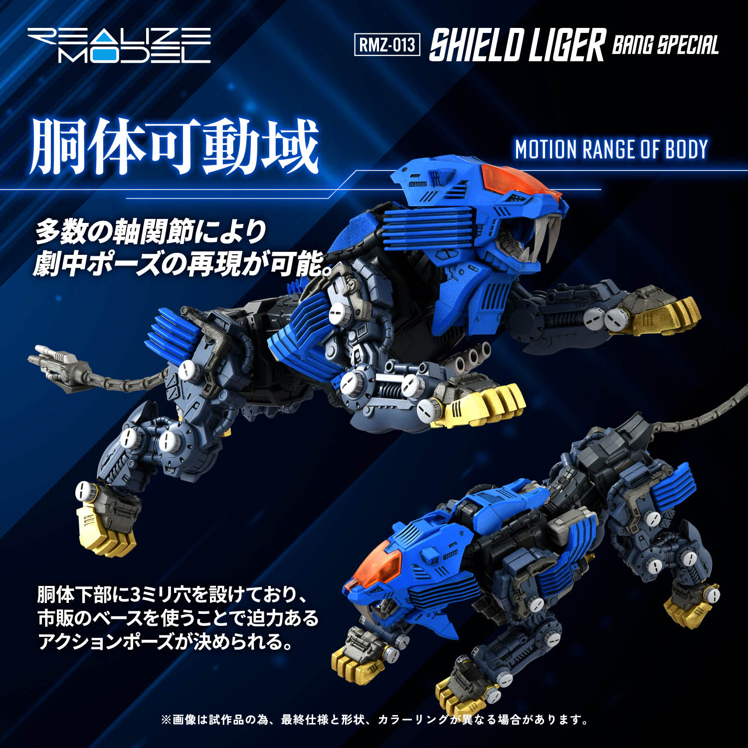 REALIZE MODEL ZOIDS RMZ-013 SHIELD LIGER BANG SPECIAL